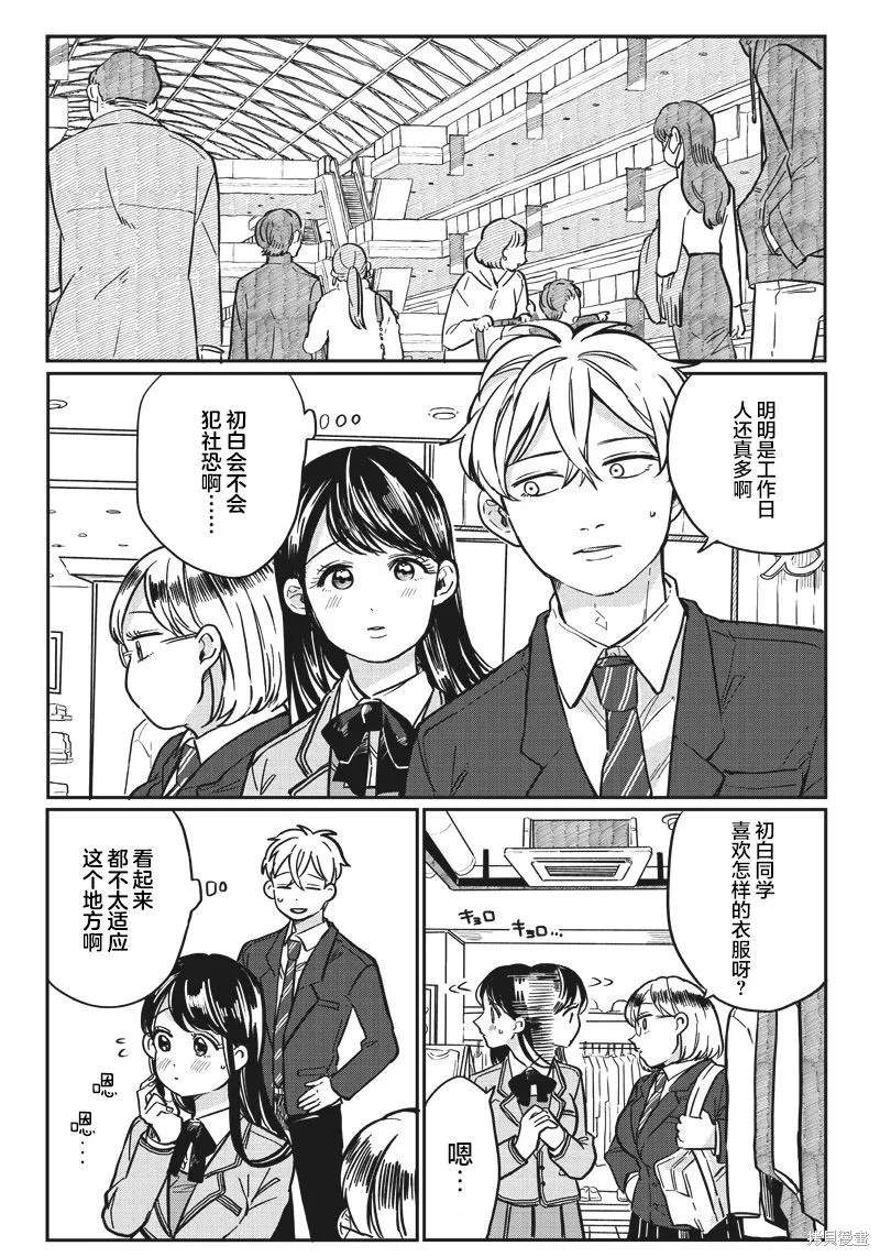 如果救下了准备跳楼的女高中生会怎样？,第06话,第2张