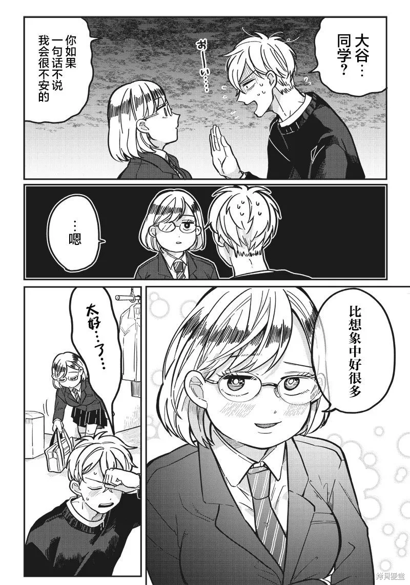 如果救下了准备跳楼的女高中生会怎样？,第06话,第21张