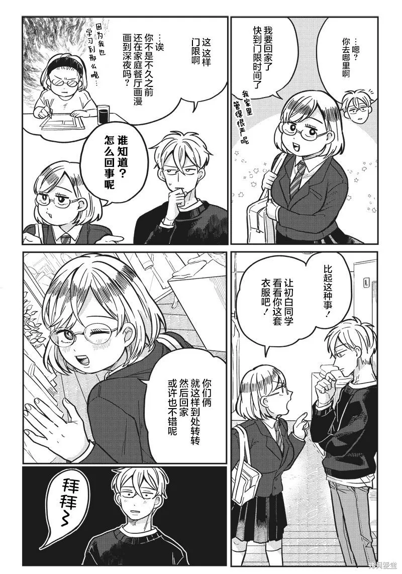 如果救下了准备跳楼的女高中生会怎样？,第06话,第22张