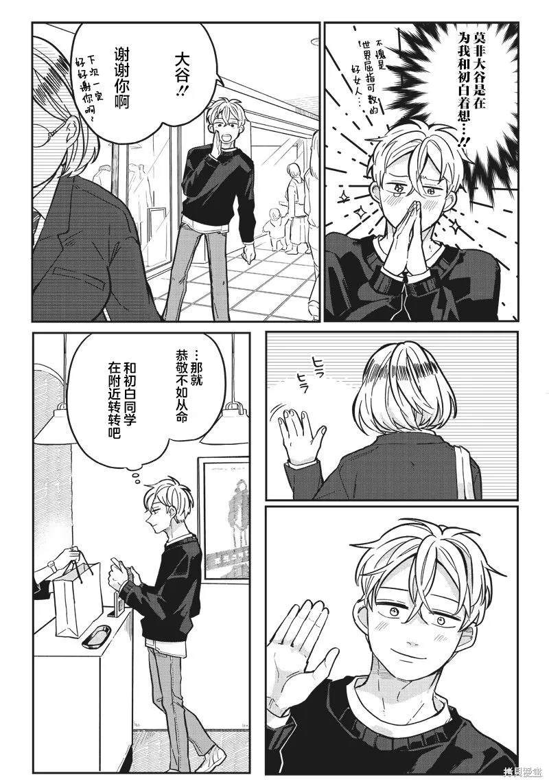 如果救下了准备跳楼的女高中生会怎样？,第06话,第23张