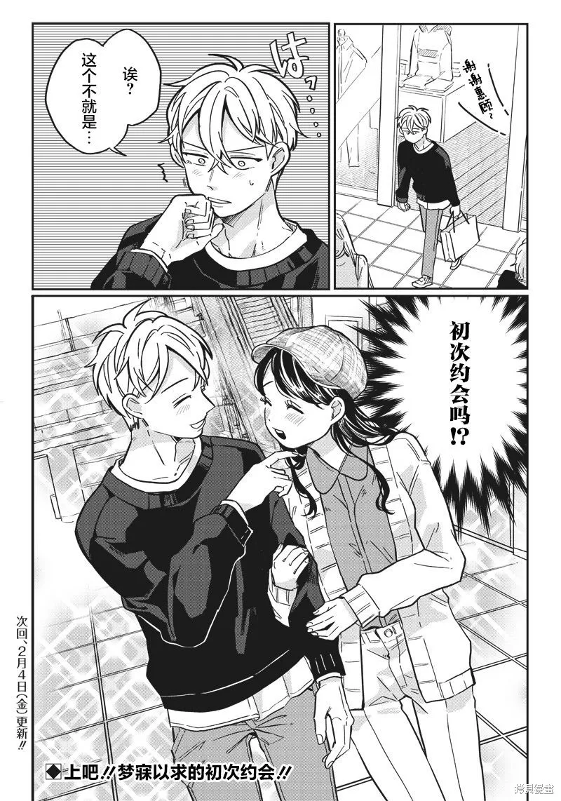 如果救下了准备跳楼的女高中生会怎样？,第06话,第24张