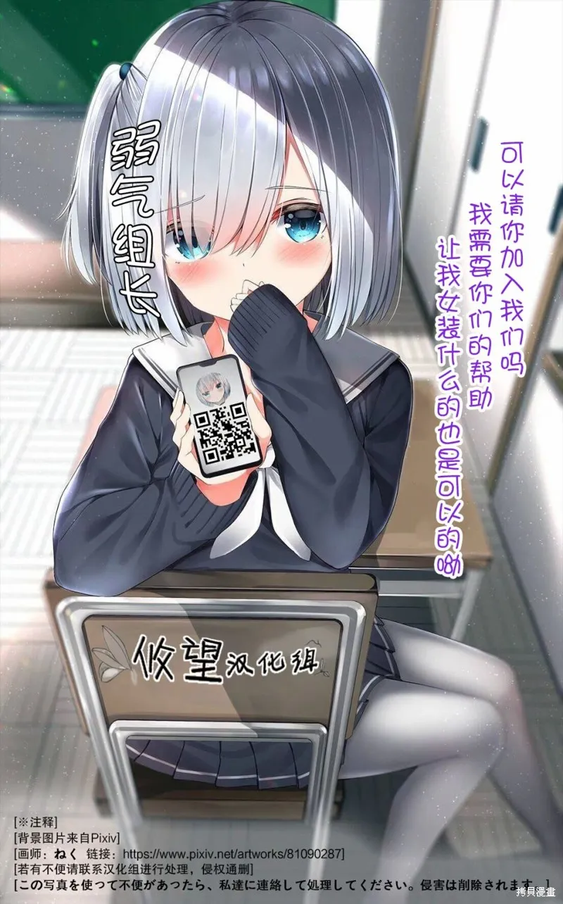 如果救下了准备跳楼的女高中生会怎样？,第06话,第26张
