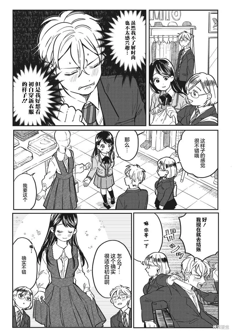 如果救下了准备跳楼的女高中生会怎样？,第06话,第3张