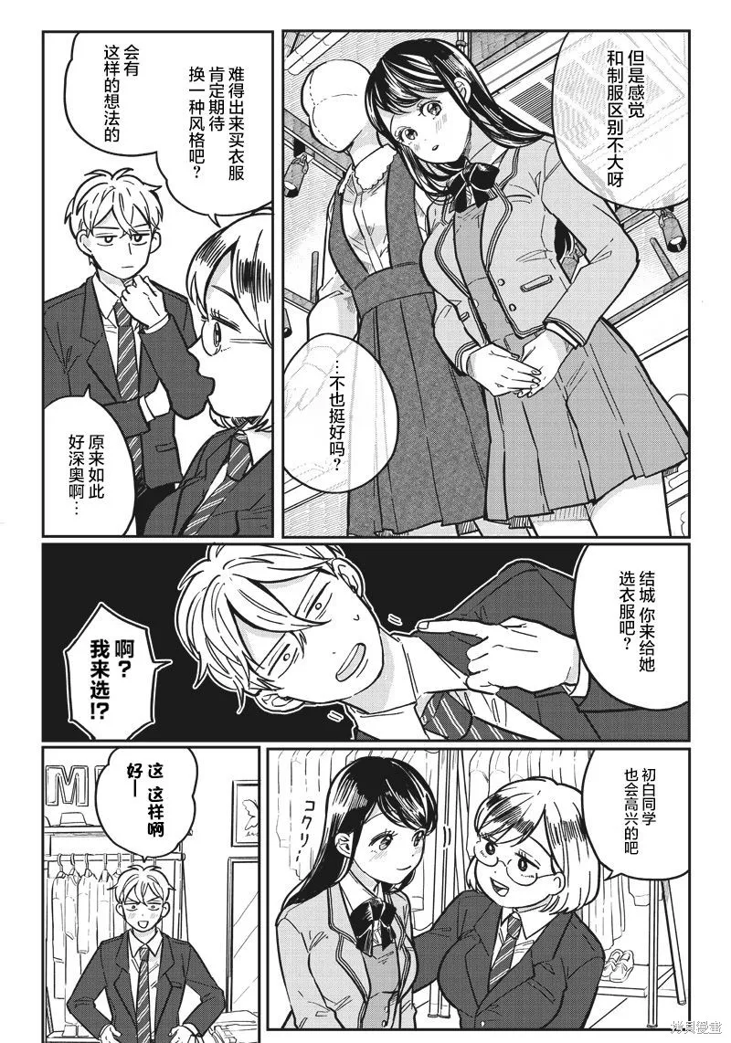 如果救下了准备跳楼的女高中生会怎样？,第06话,第4张