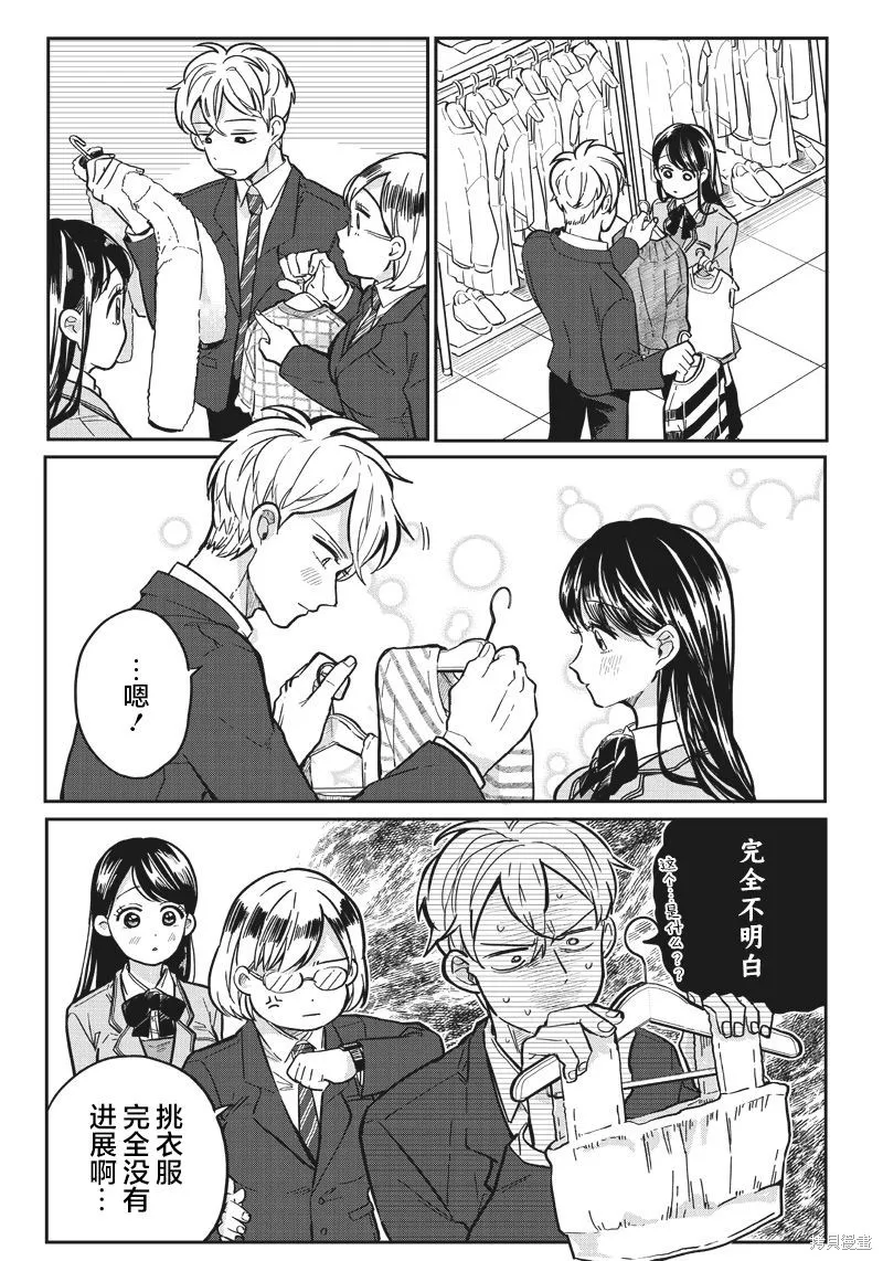 如果救下了准备跳楼的女高中生会怎样？,第06话,第5张