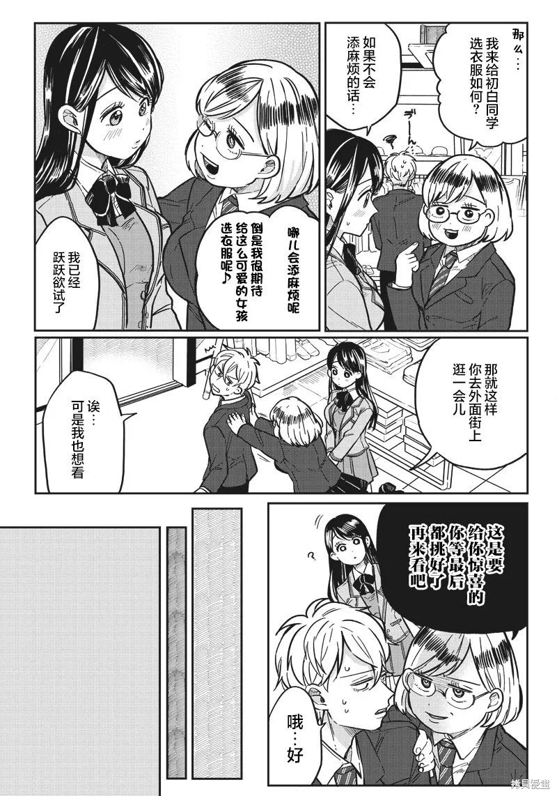 如果救下了准备跳楼的女高中生会怎样？,第06话,第6张