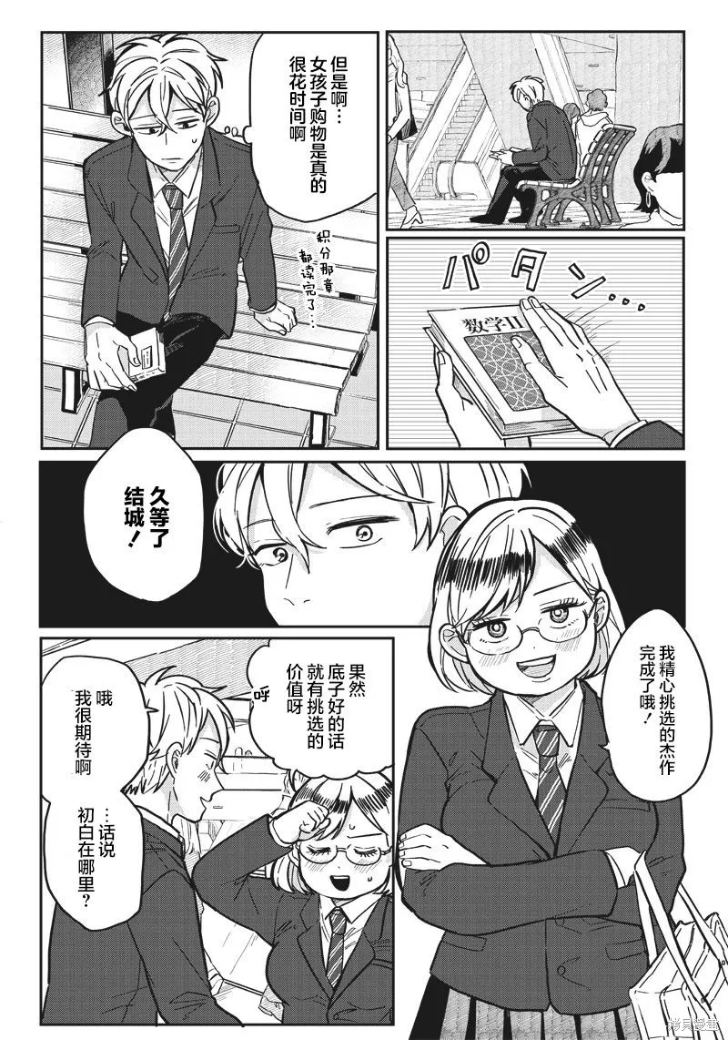 如果救下了准备跳楼的女高中生会怎样？,第06话,第7张