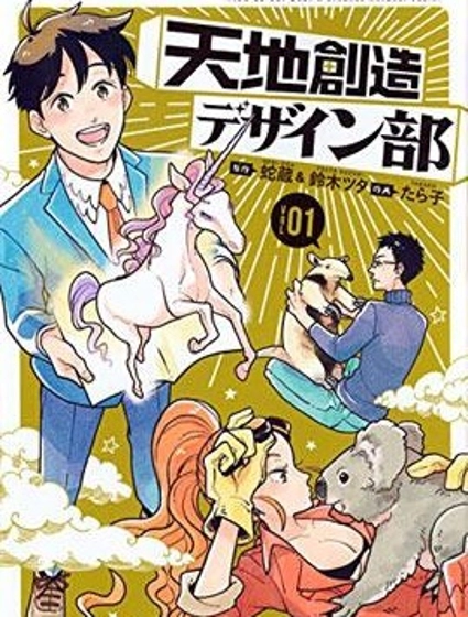 天地創造設計部