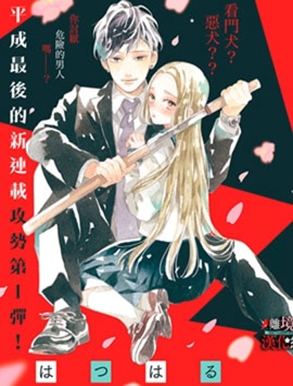 大小姐和看门犬