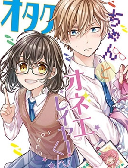 御宅醬和女裝男子君