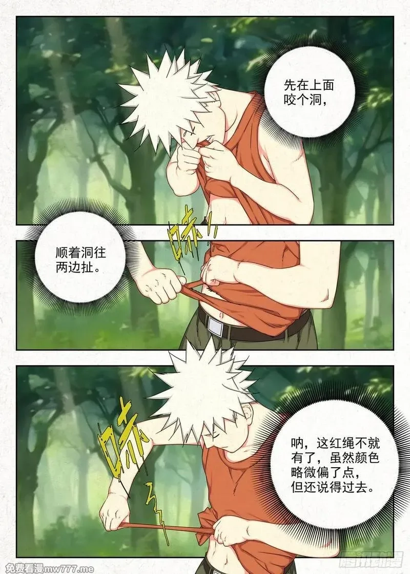 走阴人,祥瑞,第10张