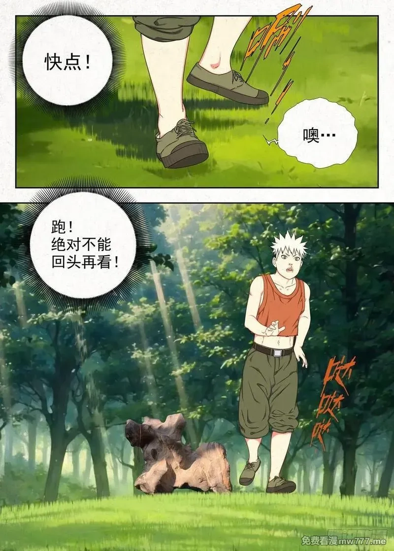 走阴人,祥瑞,第16张