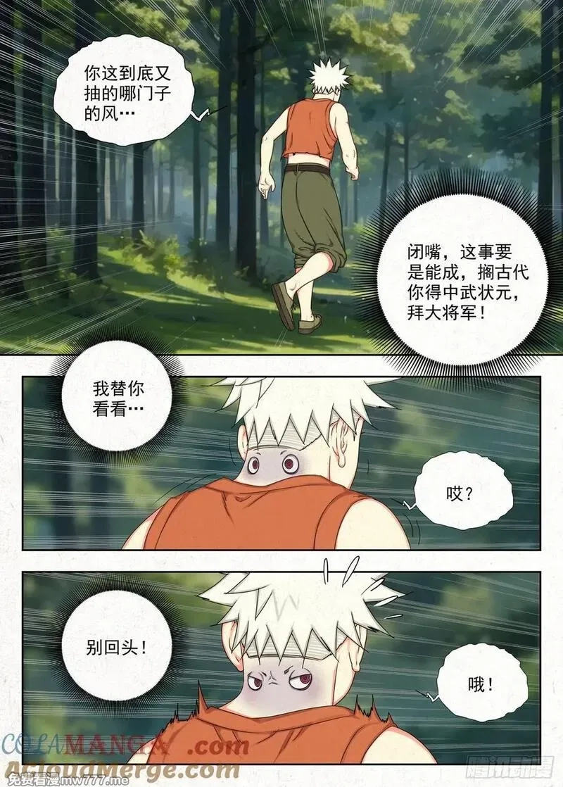 走阴人,祥瑞,第17张