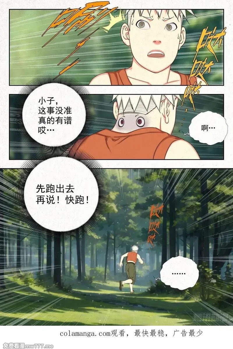 走阴人,祥瑞,第18张