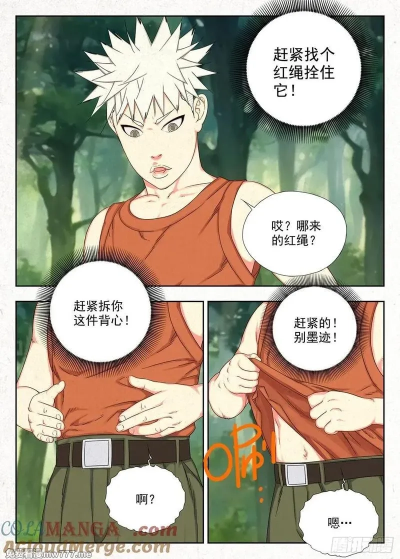 走阴人,祥瑞,第9张