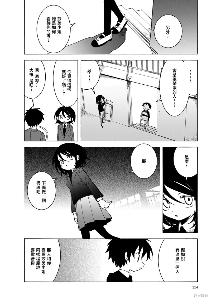 黑潮,第02卷,第118张
