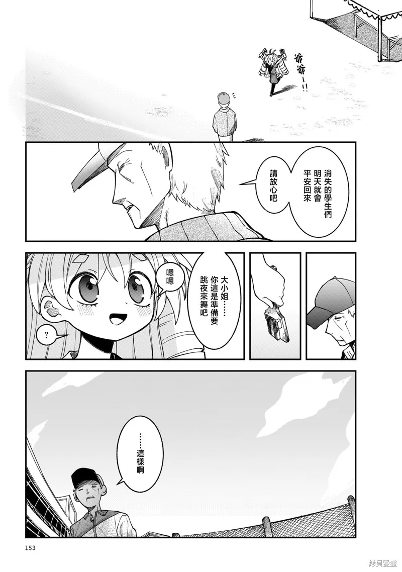 黑潮,第02卷,第157张