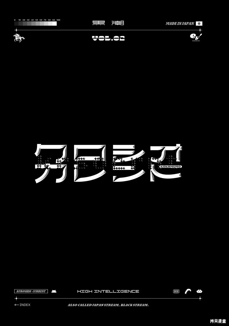 黑潮,第02卷,第6张