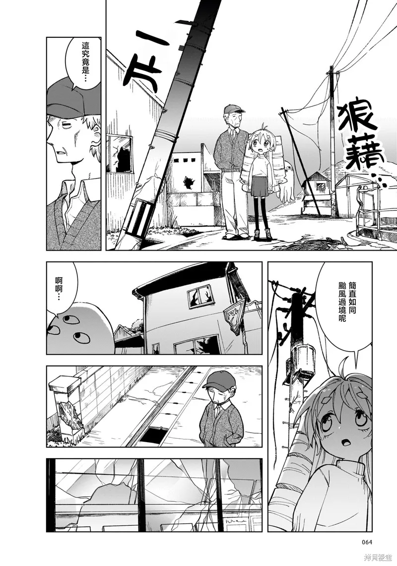 黑潮,第02卷,第68张