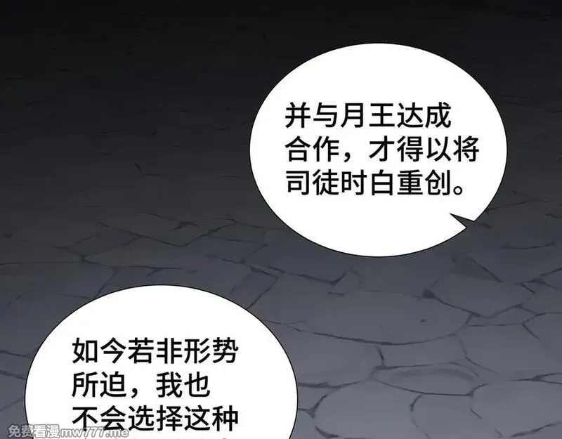 我契约了我自己,第63话 神鸟现,第103张