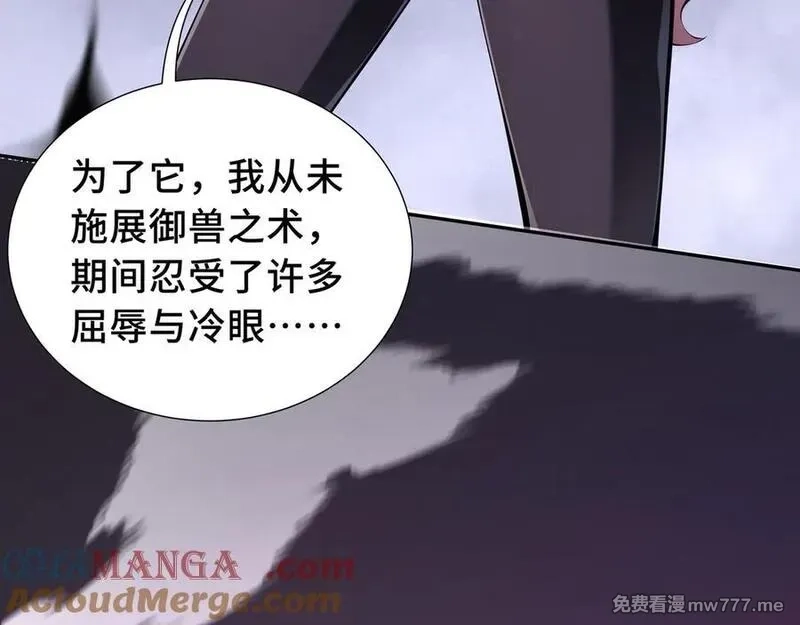 我契约了我自己,第63话 神鸟现,第109张
