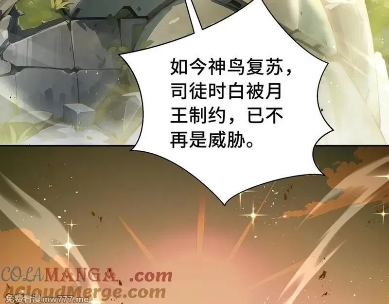 我契约了我自己,第63话 神鸟现,第145张