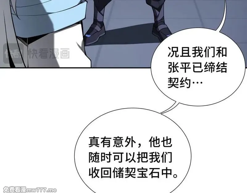 我契约了我自己,第63话 神鸟现,第39张