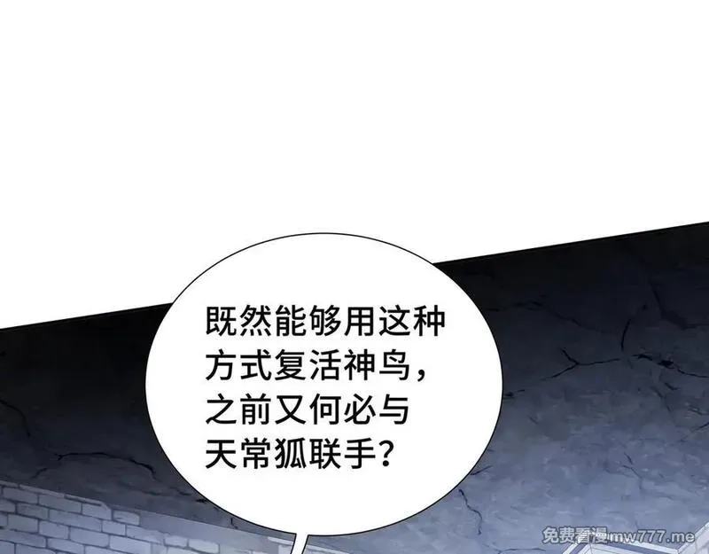 我契约了我自己,第63话 神鸟现,第88张
