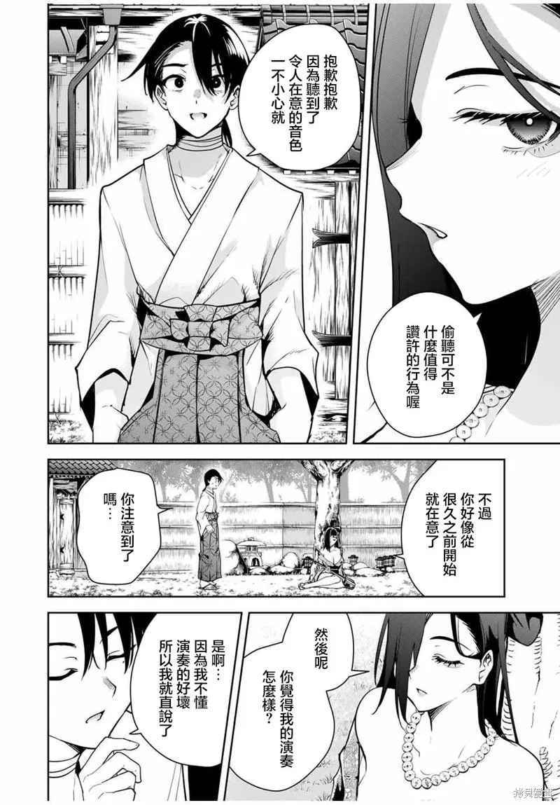 魁之花巫女,第20話,第11张