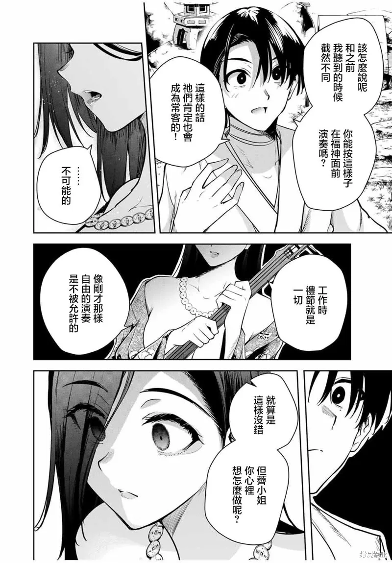 魁之花巫女,第20話,第13张