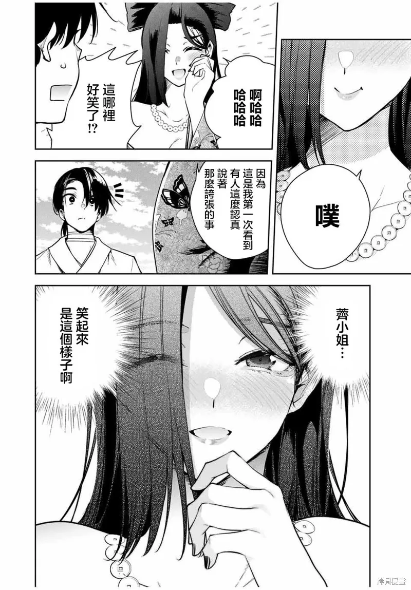 魁之花巫女,第20話,第15张