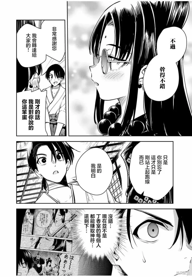 魁之花巫女,第20話,第5张