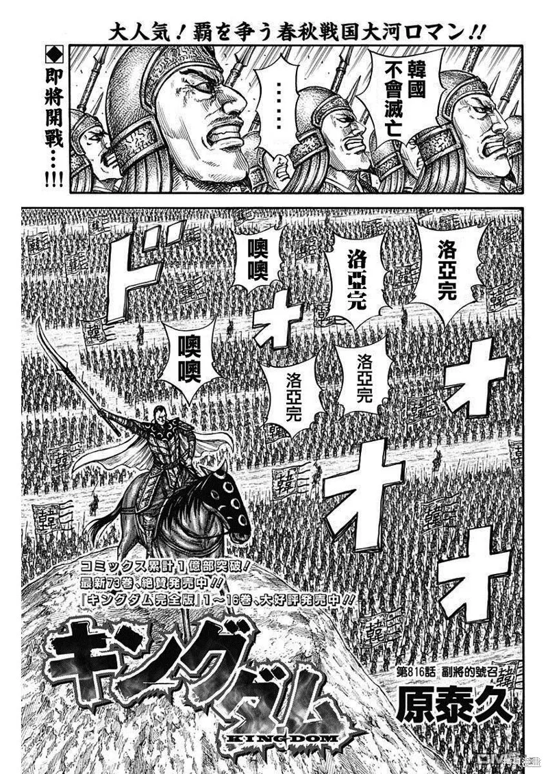 王者天下,第816话,第1张