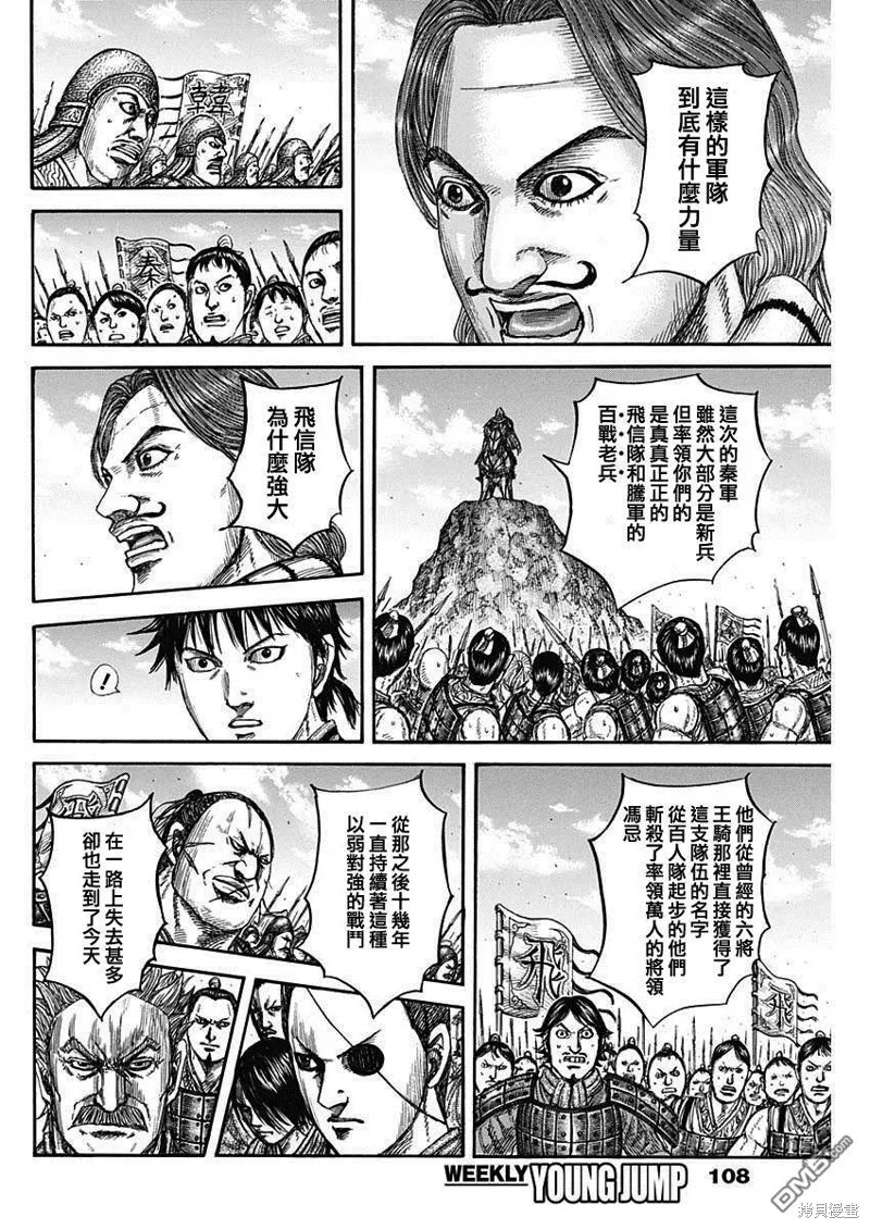 王者天下,第816话,第10张