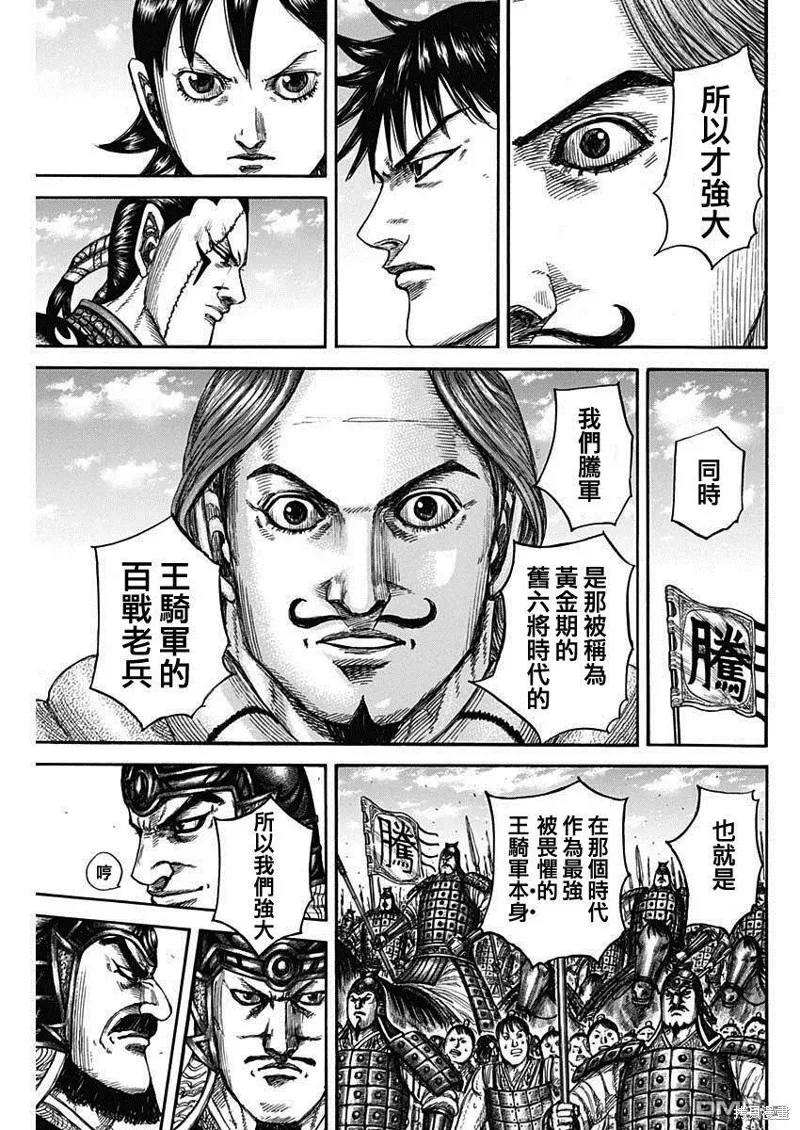 王者天下,第816话,第11张