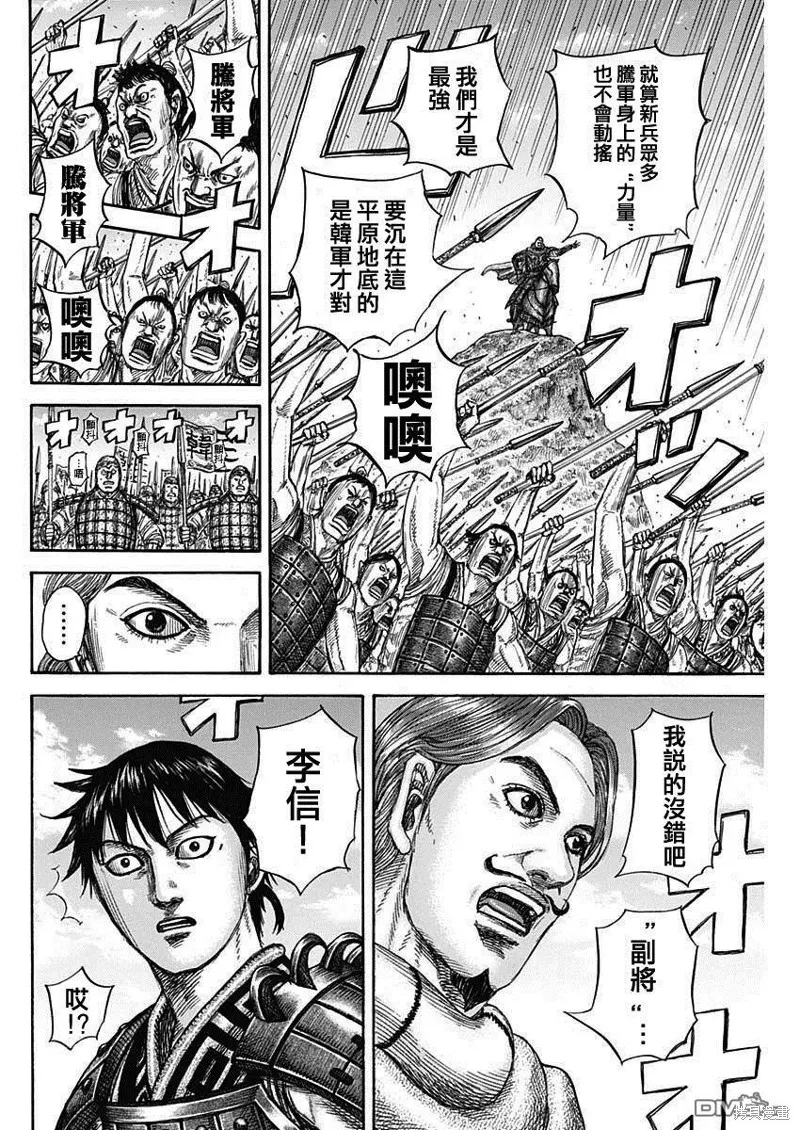 王者天下,第816话,第12张