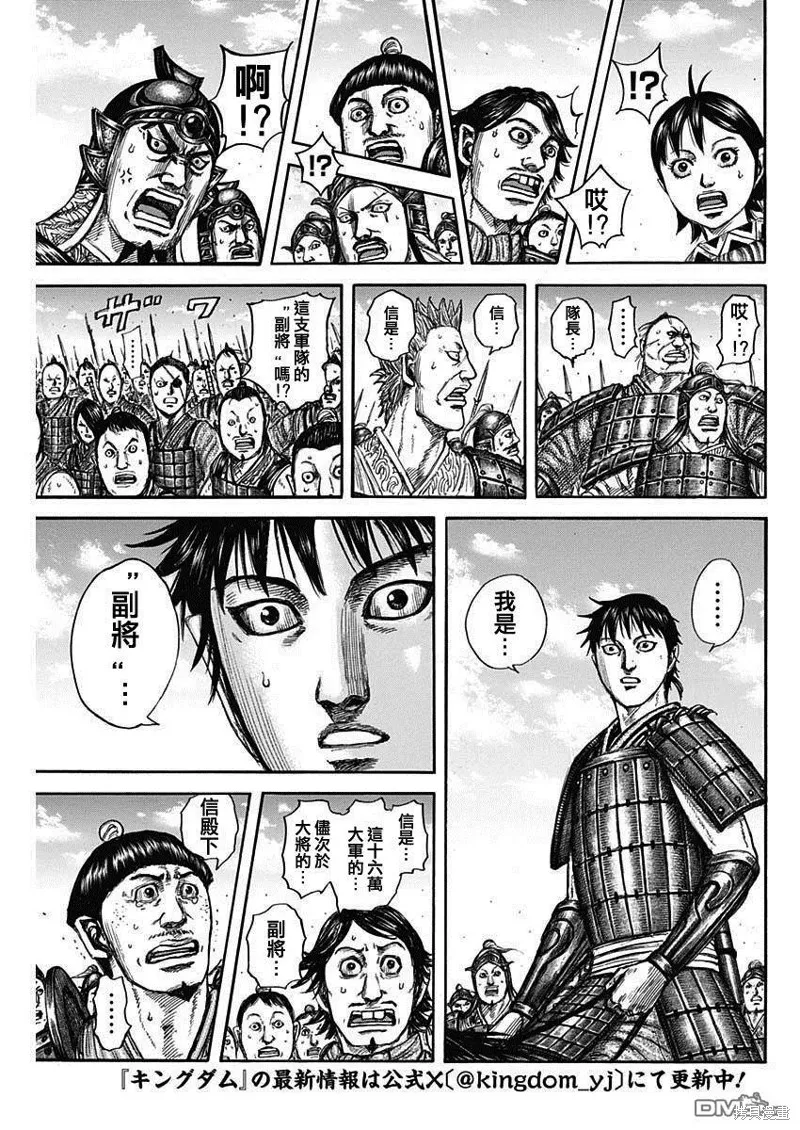 王者天下,第816话,第13张