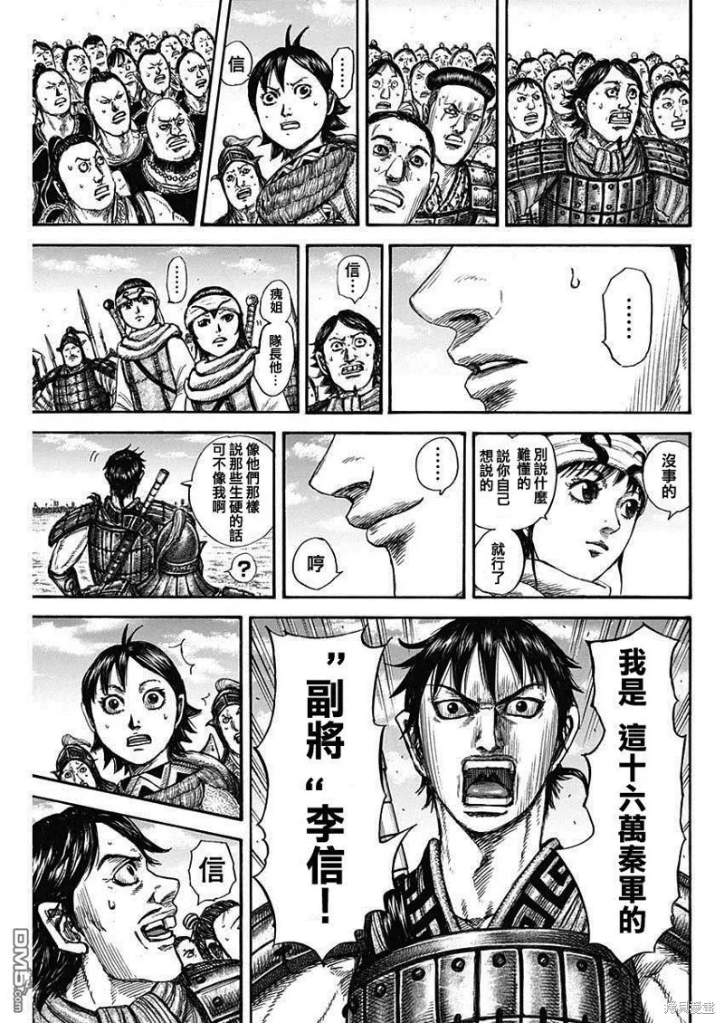 王者天下,第816话,第15张