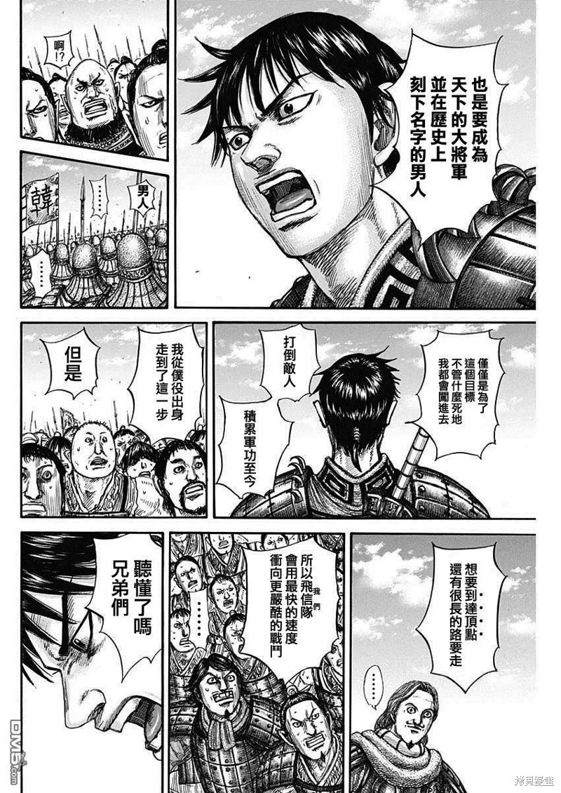 王者天下,第816话,第16张