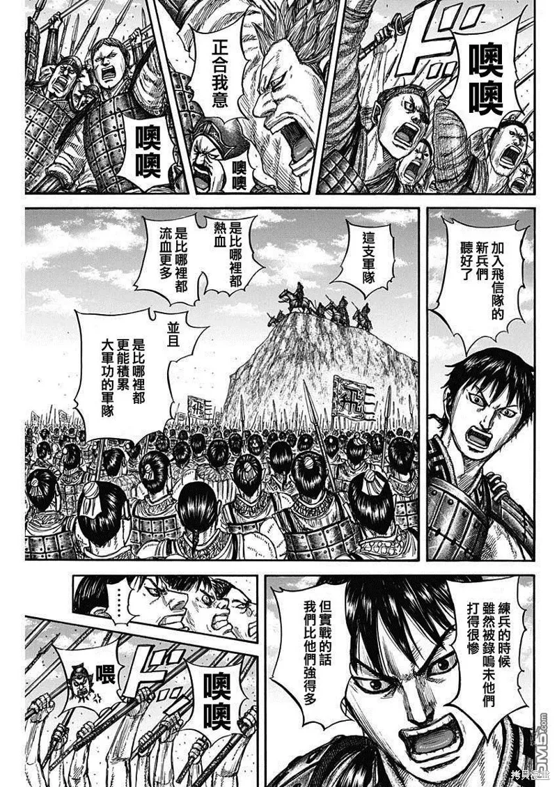 王者天下,第816话,第17张