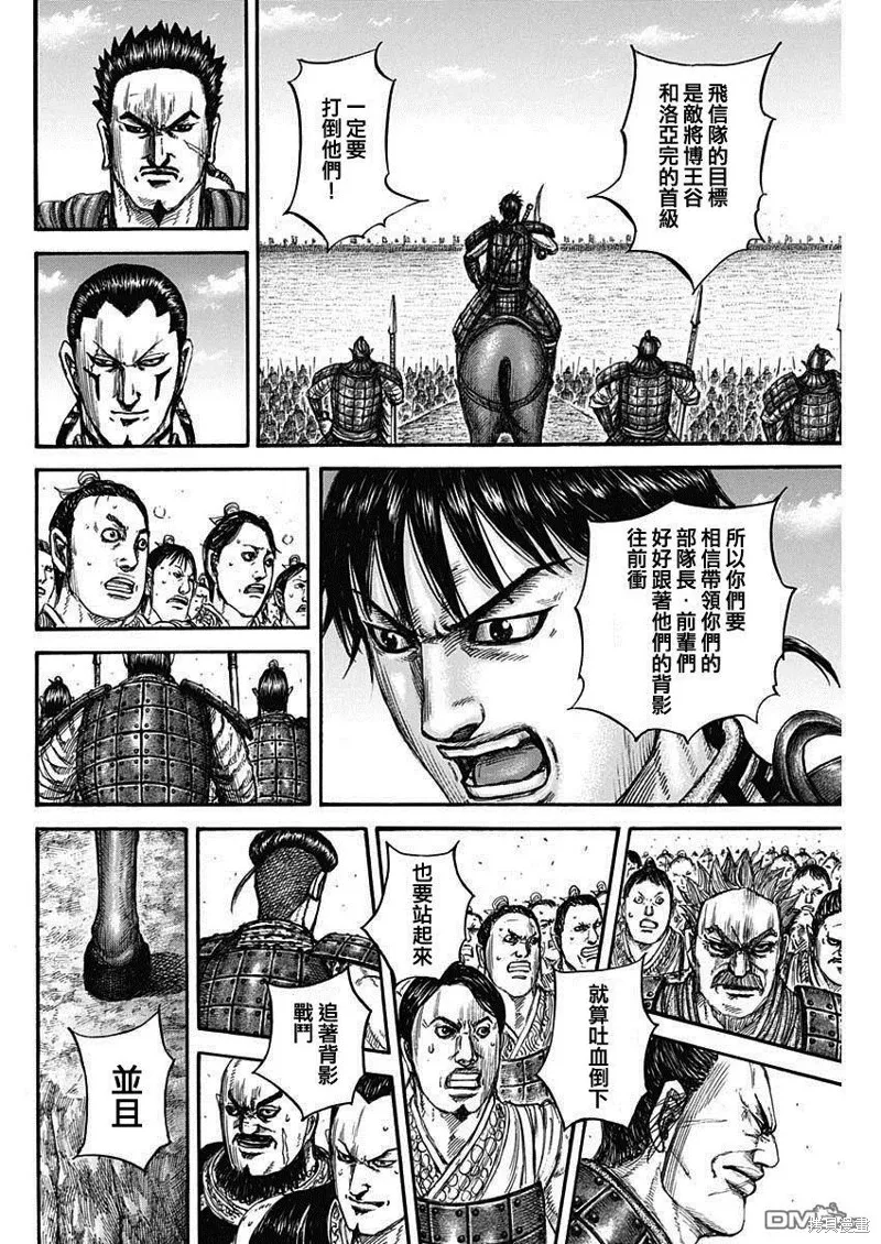 王者天下,第816话,第18张