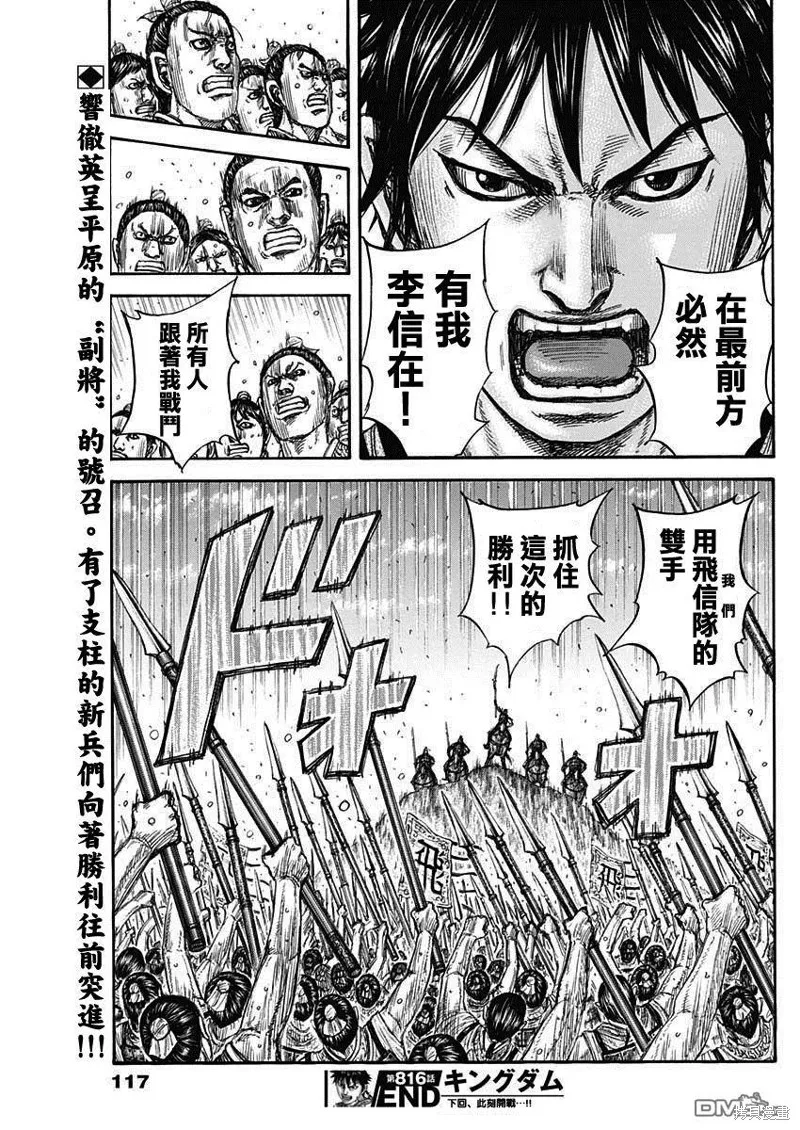 王者天下,第816话,第19张