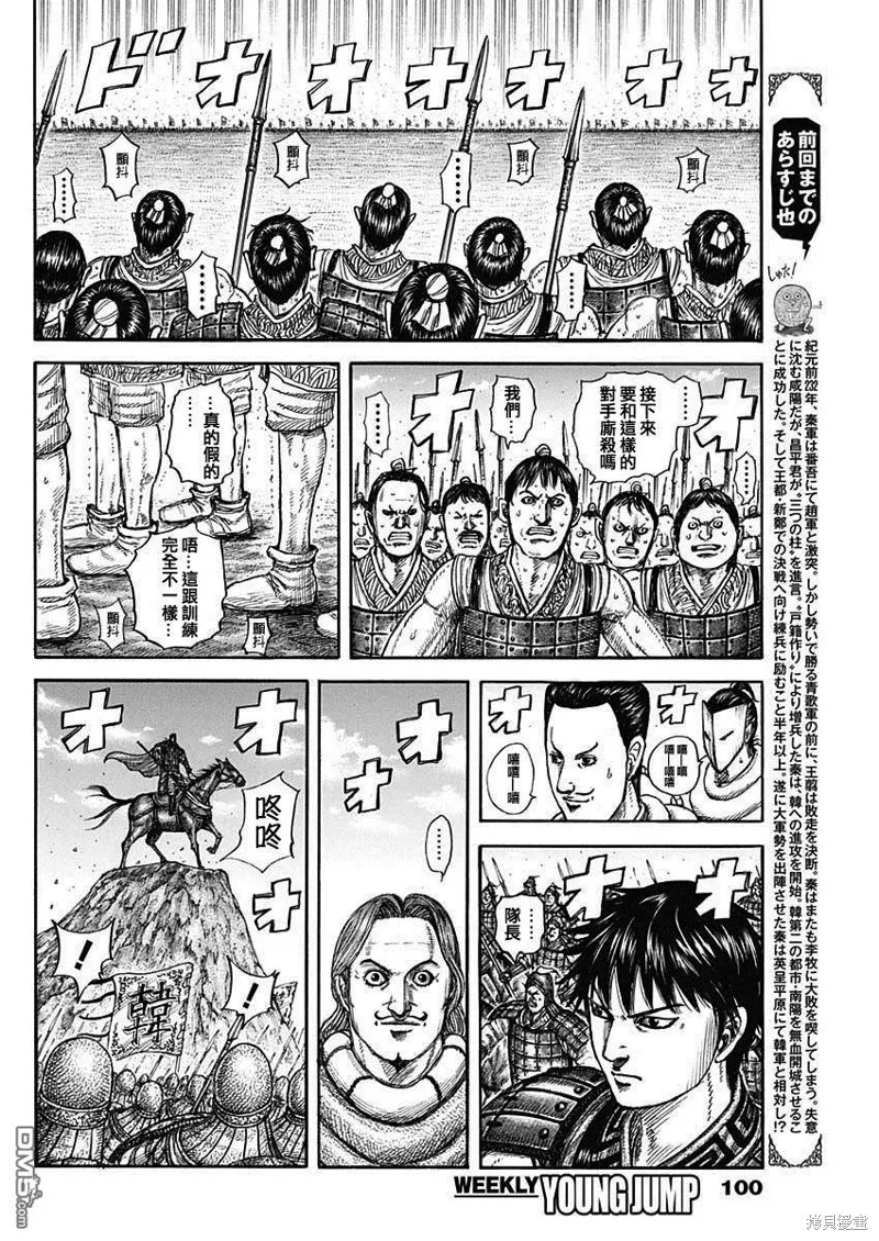 王者天下,第816话,第2张