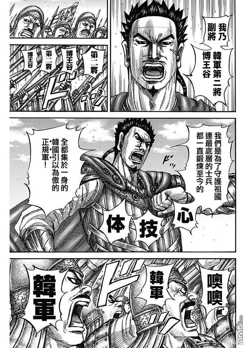 王者天下,第816话,第3张