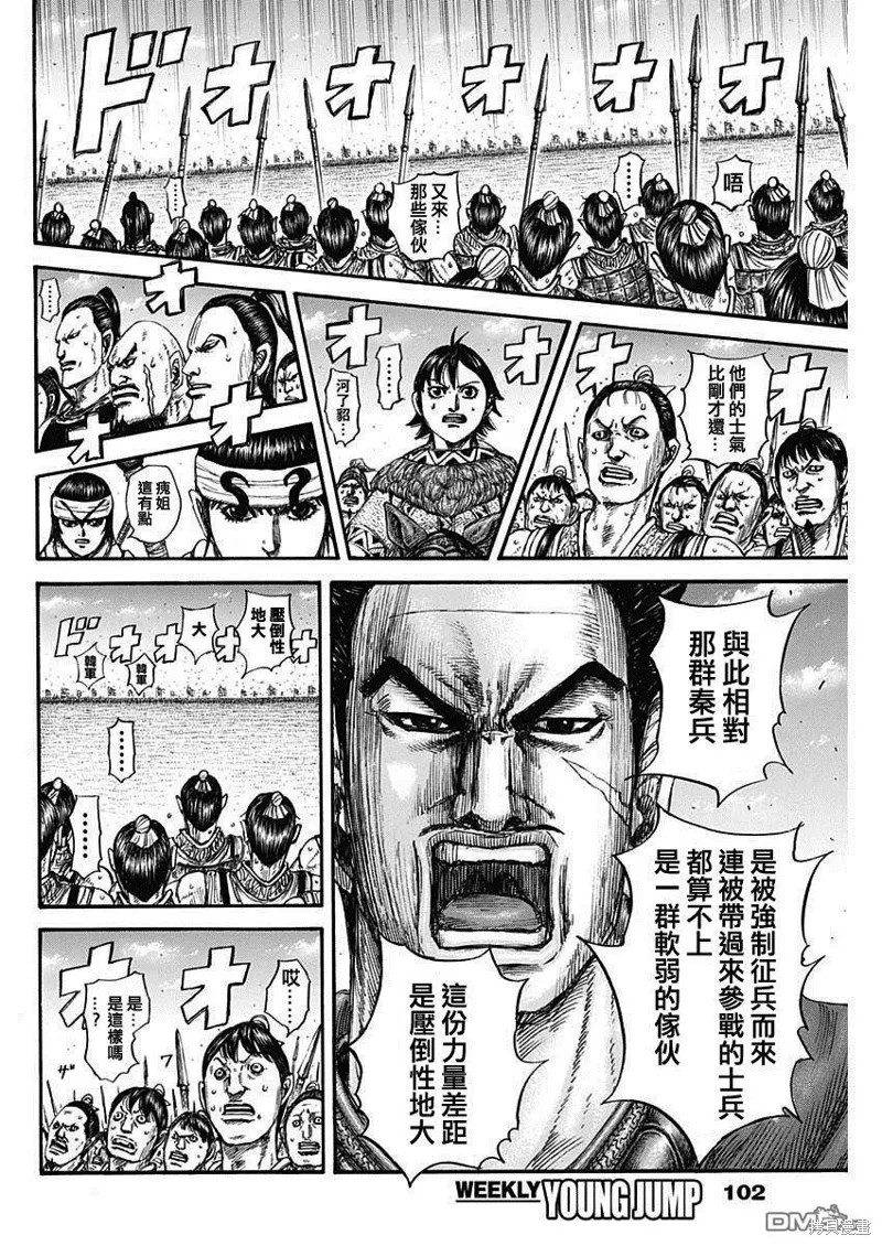 王者天下,第816话,第4张