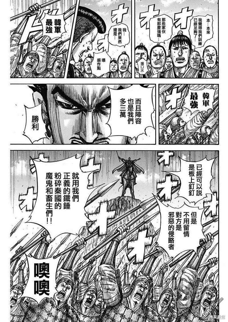 王者天下,第816话,第5张