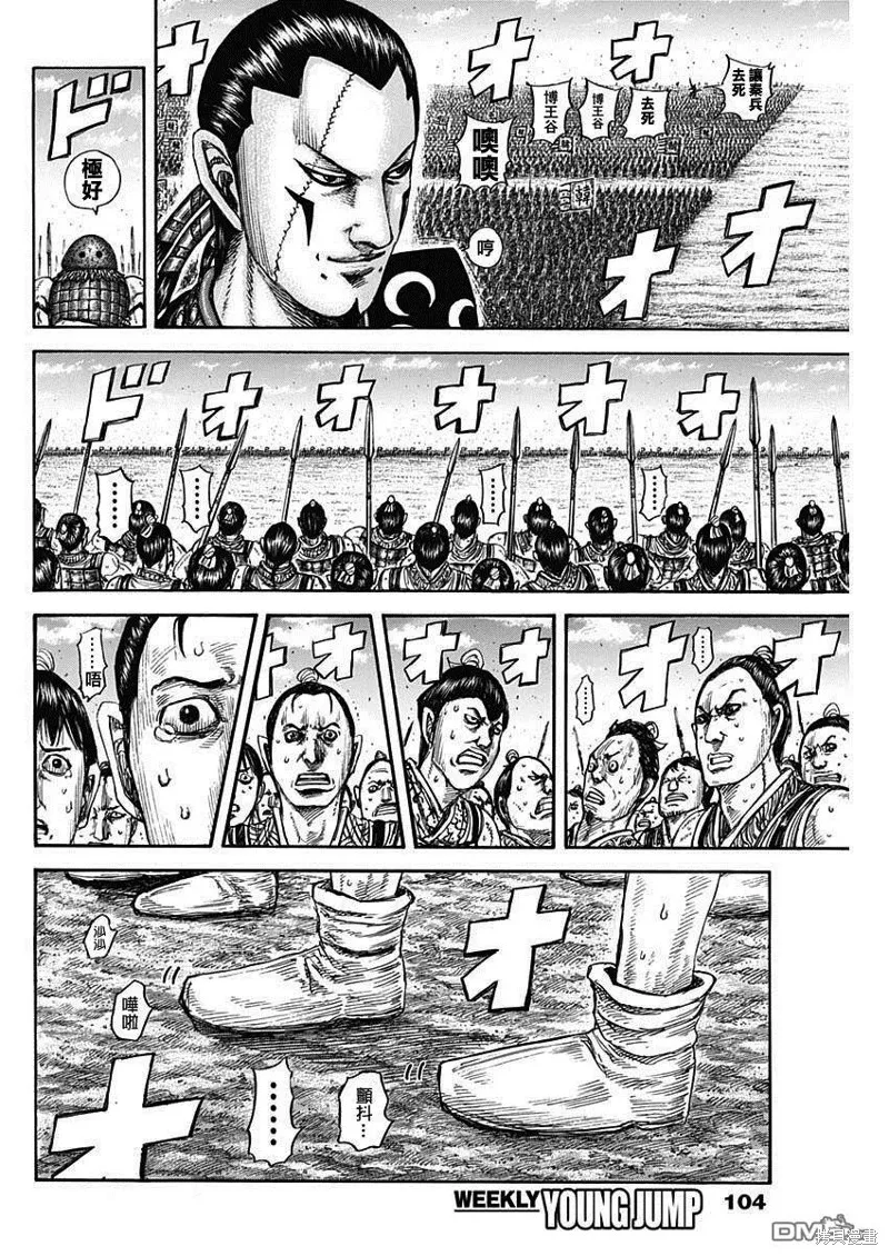 王者天下,第816话,第6张