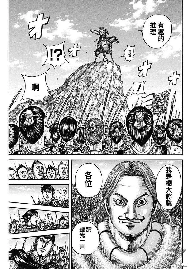 王者天下,第816话,第7张