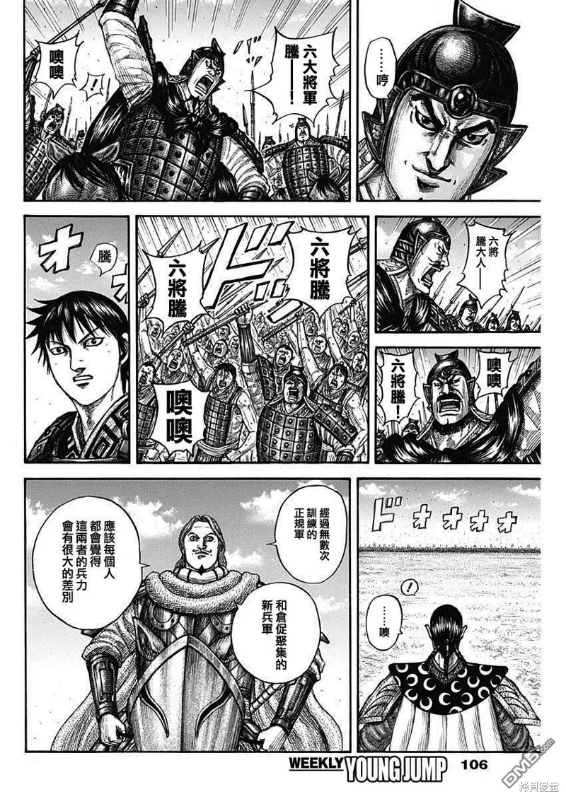 王者天下,第816话,第8张