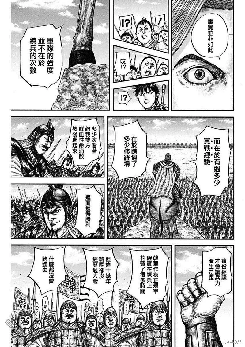 王者天下,第816话,第9张